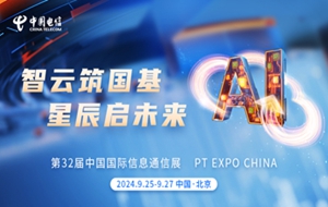 2024中國(guó)國(guó)際信息通信展