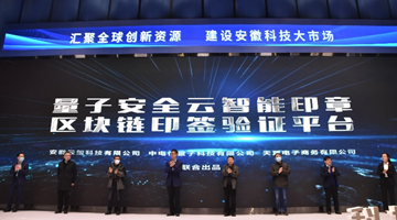 量子安全云智能印章及區(qū)塊鏈印簽驗(yàn)證平臺(tái)正式發(fā)布_360.png