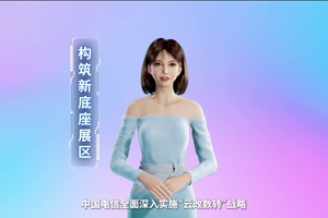 數(shù)字人主播“小美”帶你看北展 ，走進“構(gòu)筑新底座展區(qū)”，看中國電信在云、網(wǎng)、數(shù)、安、支付，五個方向發(fā)力，全力支持“數(shù)字中國2522”整體框架落地。 #中國國際信息通信展覽會3.633_300.jpg