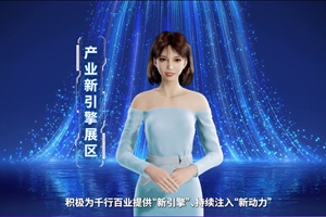數(shù)字人主播“小美”帶你看北展 ，走進“產(chǎn)業(yè)新引擎展區(qū)”， 看中國電信以科技創(chuàng)新為核心力量，為千行百業(yè)提供“新引擎”、持續(xù)注入“新動力”。#中國國際信息通信展覽會6.166_300.jpg