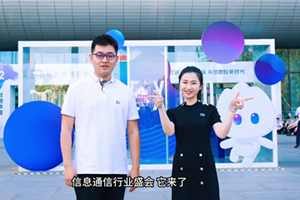 直擊第31屆中國國際信息通信展覽會，第一視角探展vlog新鮮出爐！快來跟著政企星探官的腳步，一起體驗下電信“黑科技”的魅力吧4.125_300.png