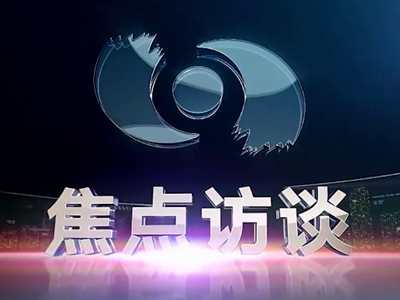 央視《焦點訪談》聚焦2023中國國際智能產(chǎn)業(yè)博覽會！中國電信以“國云筑基數(shù)智未來 ”為主題攜眾多數(shù)智化應(yīng)用成果高頻亮相，充分彰顯“數(shù)智”力量2.166_400.jpg