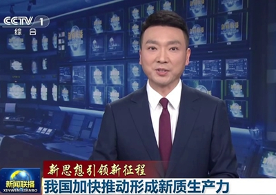 新聞聯(lián)播 中國電信瞄準量子科技前沿，打造量子信息產(chǎn)業(yè)核心聚集地11.066_400.jpg